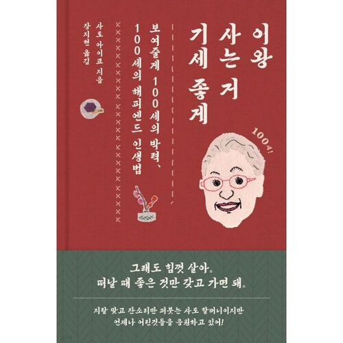 Puisque je suis déjà en vie, autant en profiter à fond. 