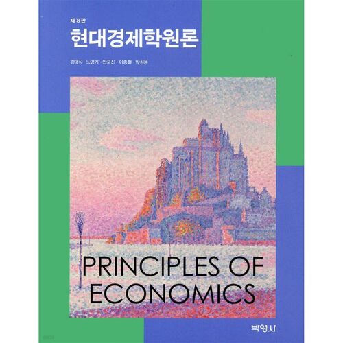 Introduction à l'économie moderne 