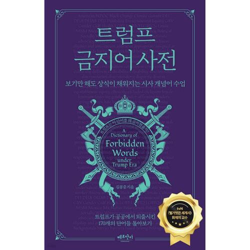 Le dictionnaire des mots interdits de Trump 