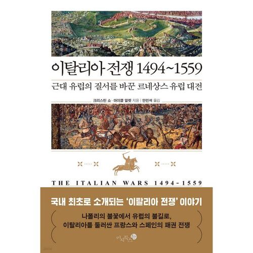 Guerres d'Italie 1494–1559 