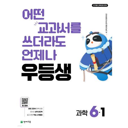 Honor Student Solution Science 6-1 (2026) 