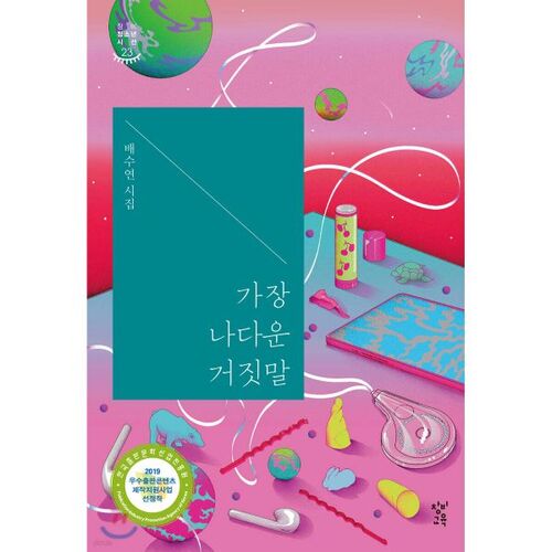 Le mensonge le plus égocentrique 