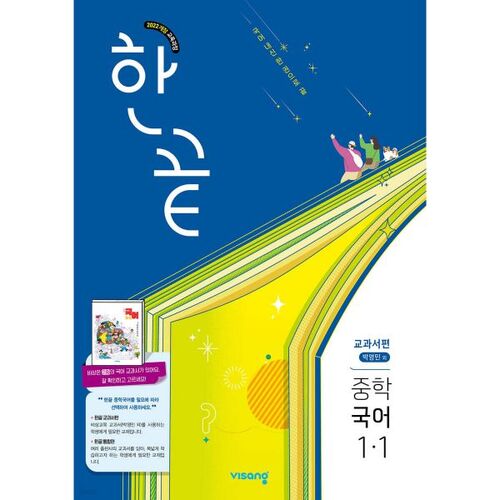 Hankkeut Middle School Korean Language 1-1 Textbook (Park Young-min) (2026) 