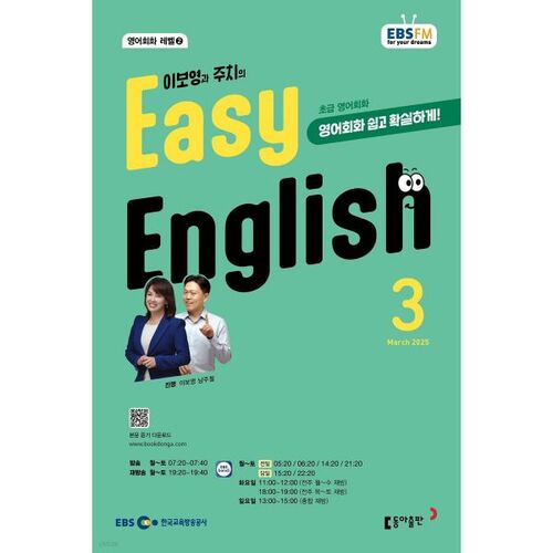 [Prix spécial pour le numéro 50] EBS Radio Easy English, numéro de mars 2025 