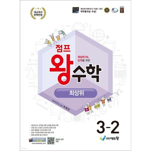 Jump King Math Top 3-2 (pour 2026) 