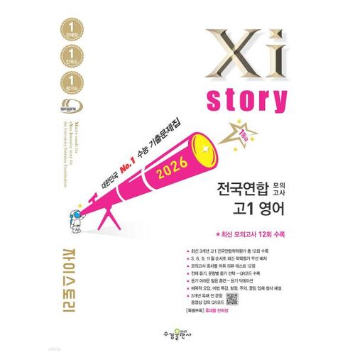 Xistory National Federation Mock Test High School 1st Grade English (2026) 