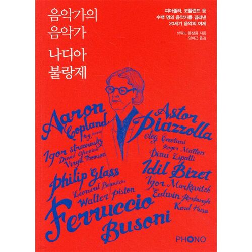음악가의 음악가 나디아 불랑제