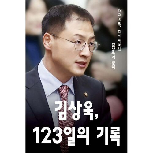 Le record de Kim Sang-wook de 123 jours 