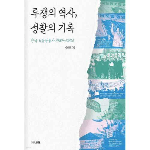 Un recueil de réflexions sur l'histoire de la lutte 