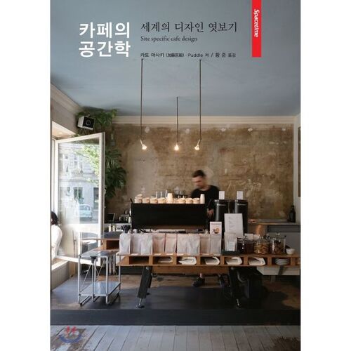 Spatial studies of cafes 