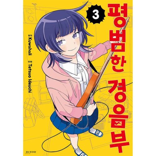 Ordinary Light Music Club 3 