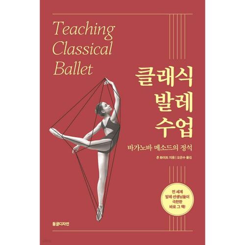 classical ballet classes 