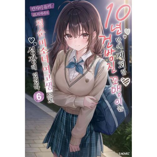 The cheeky brat we met again after 10 years had grown into a pure and beautiful high school girl. 