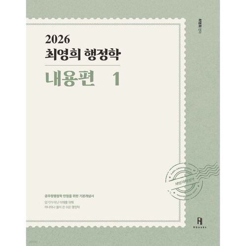 2026 Choi Young-hee Administration publique Sommaire 