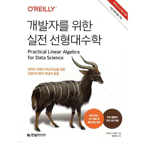 Algèbre linéaire pratique pour les développeurs 