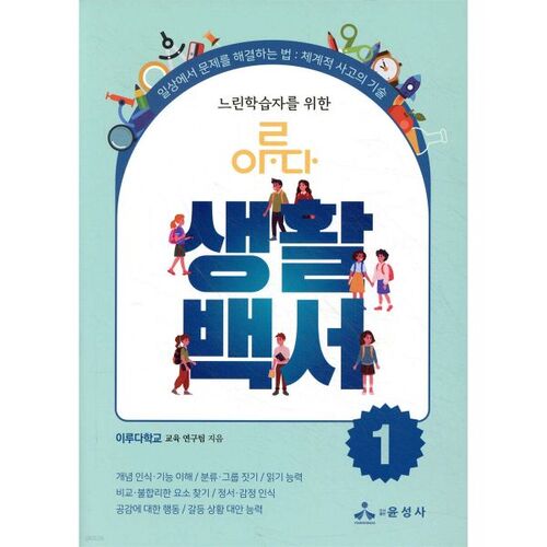 Guide de vie Iruda pour les apprenants lents 1 