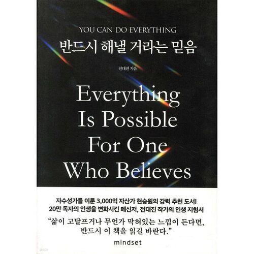 반드시 해낼 거라는 믿음