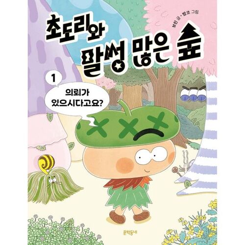 Chodori and the Troublesome Forest 1 