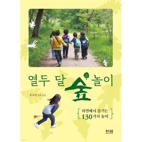 Douze mois de jeux en forêt 