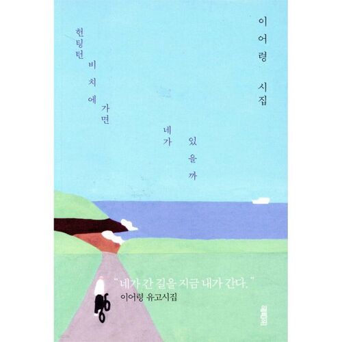 Seras-tu là quand j'irai à Huntington Beach ? 