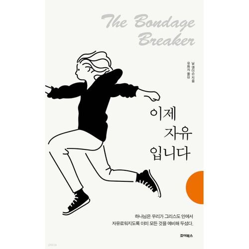 Maintenant, vous êtes libre 