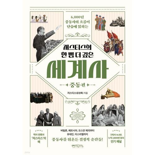 L'histoire du monde profond de la justice 