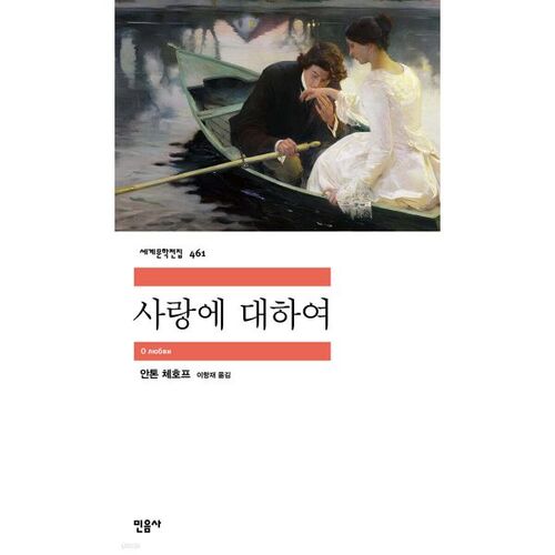 À propos de l'amour 