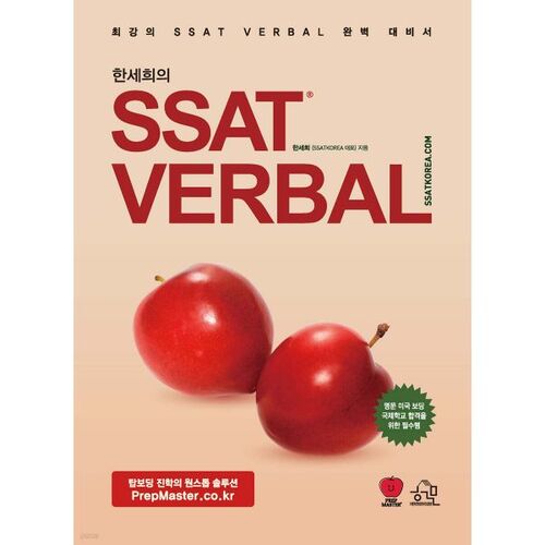 Verbal du SSAT de Han Se-hee 