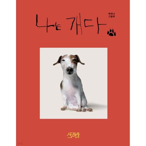 Je suis un chien 
