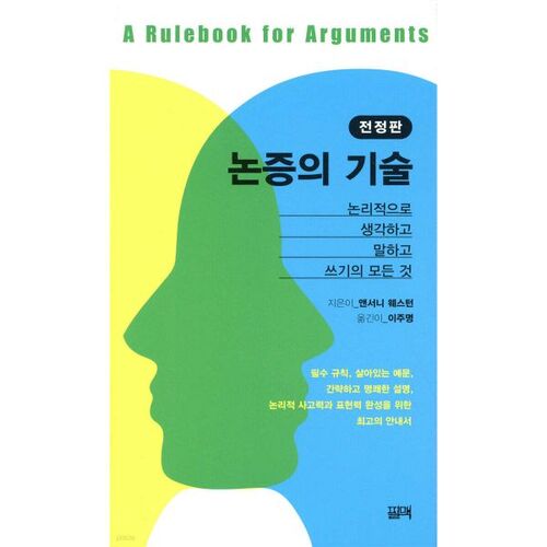 The Art of Argumentation 