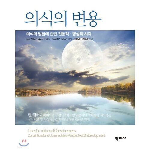 Transformation de la conscience 