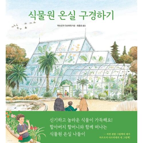 식물원 온실 구경하기