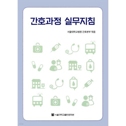 Lignes directrices pour la pratique du processus de soins infirmiers 