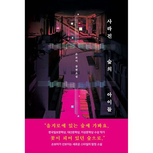 Les Enfants de la Forêt Perdue 