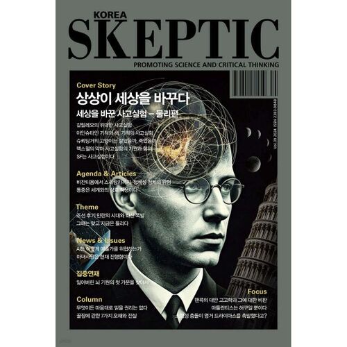 SKEPTIC Corée (trimestriel) : Numéro 39 