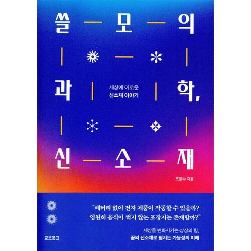 Nouveaux matériaux pour la science de l'utilité 