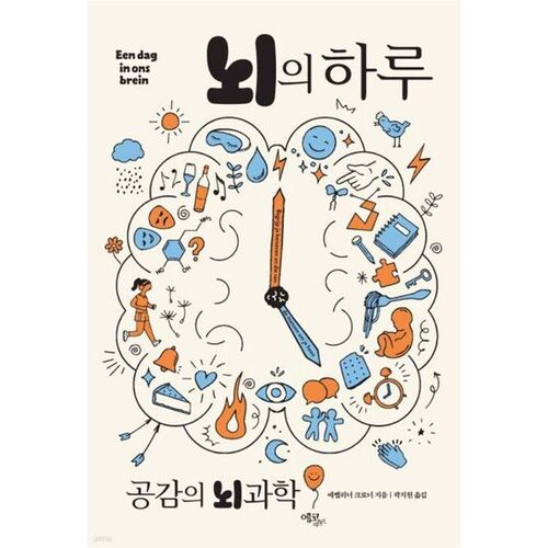 A Day in the Life of the Brain 