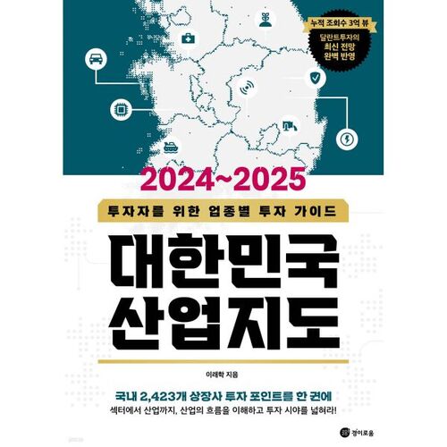 2024~2025 Korea Industrial Map 