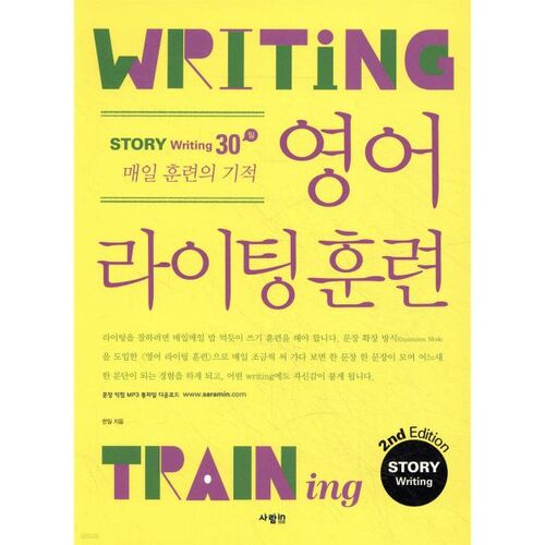 Formation à l'écriture anglaise : Récits (2e édition) 