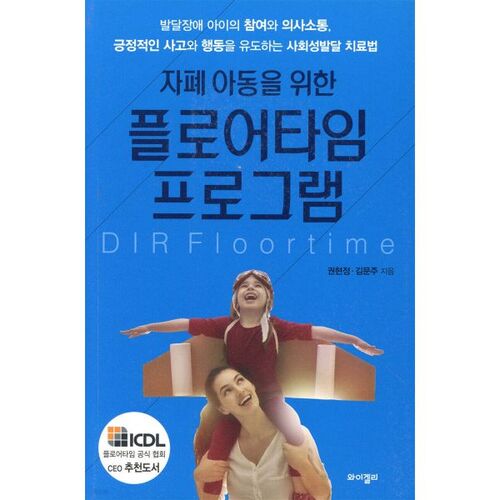 Programme Floortime pour les enfants autistes 