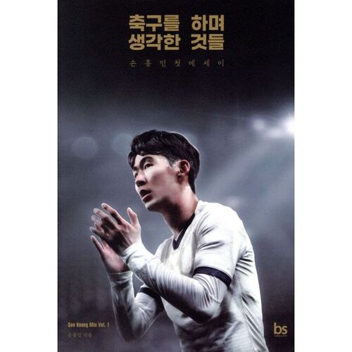 축구를 하며 생각한 것들 (리커버 에디션)