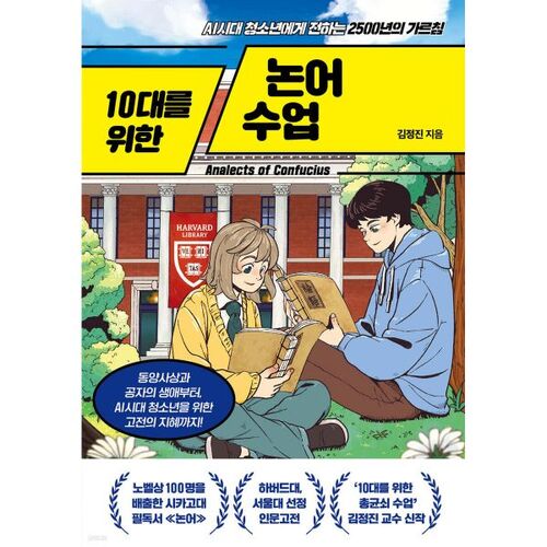 Analects of Confucius Class for Teenagers 