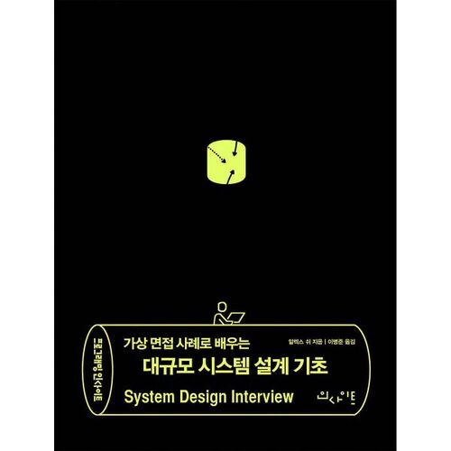 Apprendre les fondamentaux de la conception de systèmes à grande échelle grâce à des études de cas d'entretiens virtuels 