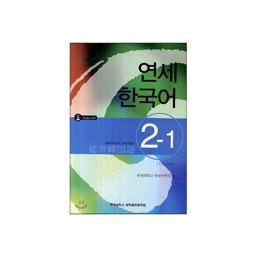 Yonsei coréen 2-1 japonais 