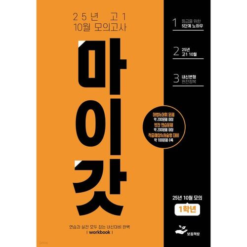 Mon Dieu, 25 ans de lycée, examen blanc de 1re année d'octobre, livre de problèmes modifiés 