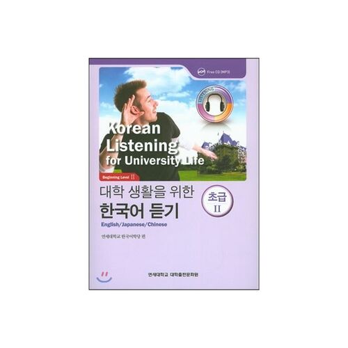 Compréhension orale en coréen pour débutants : la vie étudiante 2 