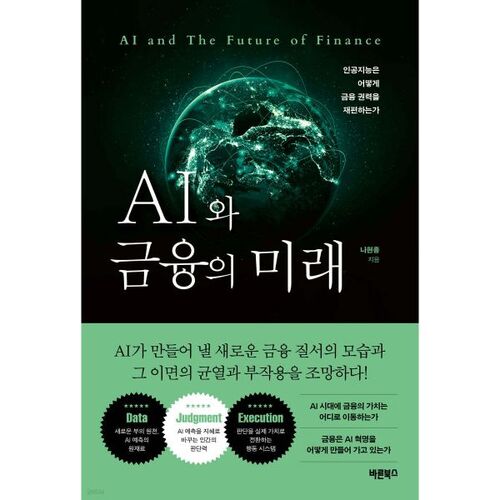 L'IA et l'avenir de la finance 