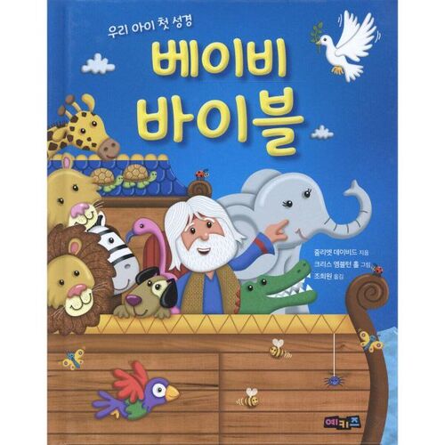 베이비 바이블