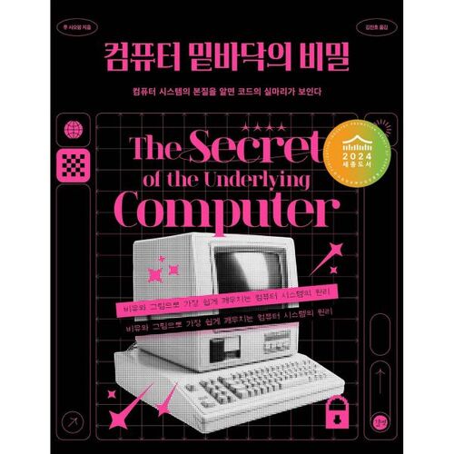 Secrets of the Computer's Underside 