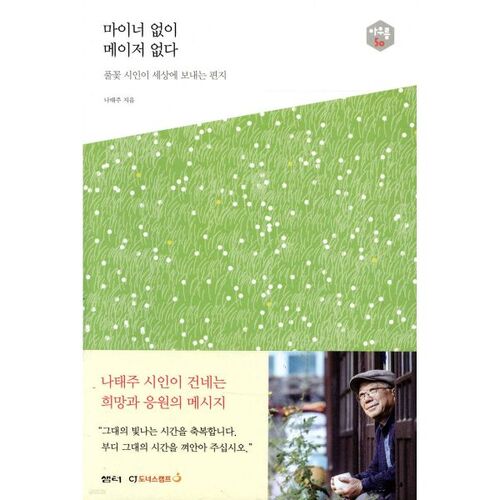 There is no major without minor 